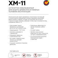 Невымываемый антисептик для защиты древесины в тяжёлых условиях эксплуатации MASTERFARBE ХМ-11 5 кг 4631159427293