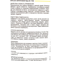 Фасадная краска MASTERFARBE Fassadenweiss ВД (атмосферостойкая; сверхпрочная; 3 кг) 4631159427453