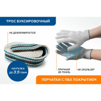 Набор автомобилиста AutoFlex Базовый трос 3.5 т без крюка, жилет NA.001.1