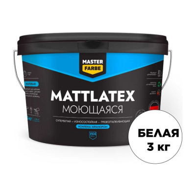 Водно-дисперсионная краска MASTERFARBE Mattlatex (износостойкая; грязеотталкивающая; 3 кг) 4631159427439