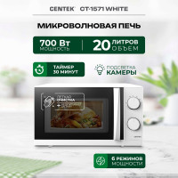 Микроволновая печь Centek СВЧ 700W 20 л, открывание дверцы ручкой, таймер 30 мин CT-1571 White