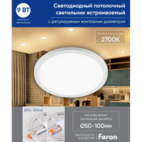 Светодиодный встраиваемый светильник FERON AL508 9W 2700K белый 41565