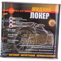 Водовытесняющая полимерная композиция Жидкий Локер Nippon Ace банка 2,4 л, нанесение кистью ЖЛ-024-160 LL-024-160