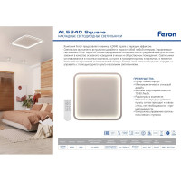 Светодиодный накладной управляемый светильник FERON AL5840 80W 3000К-6500K 41692