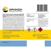 Изопропиловый спирт АРИКОН бутылка ПЭТ 1 л IPS1