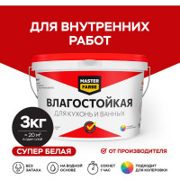 Водно-дисперсионная краска для помещений с повышенной влажностью MASTERFARBE (влагостойкая; белая; 3 кг) 4631159427538