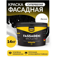 Водно-дисперсионная краска MASTERFARBE Fassadenweiss (атмосферостойкая; сверхпрочная; 14 кг) 4631159427460