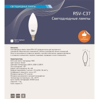 Светодиодная лампа RSV RSV-C37-10W-6500K-E27 100248