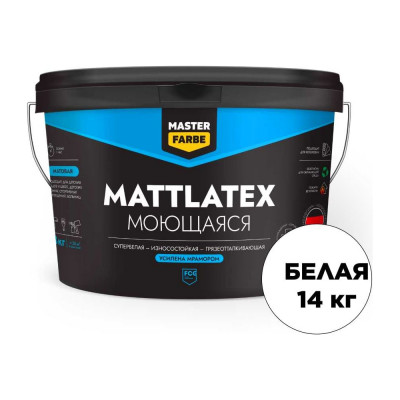 Водно-дисперсионная краска MASTERFARBE Mattlatex (износостойкая; грязеотталкивающая; 14 кг) 4631159427446