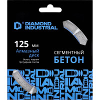 Диск алмазный сегментный (125 х 10 х 22,2 мм по бетону, кирпичу, камню) Diamond Industrial DIDS125
