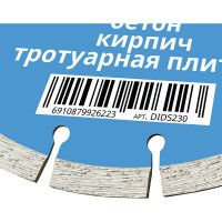 Диск алмазный сегментный (230х22.23 мм по бетону,кирпичу,камню) Diamond Industrial DIDS230