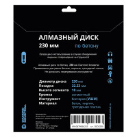 Диск алмазный сегментный (230х22.23 мм по бетону,кирпичу,камню) Diamond Industrial DIDS230