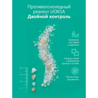 Противогололедный материал UOKSA с мраморной крошкой - 25 C, 5 кг, пакет 2205