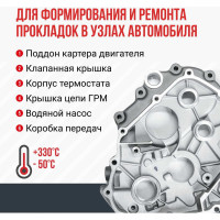 Автомобильный нейтральный высокотемпературный герметик DONEWELL силиконовый, 118 мл, серый DGT-215