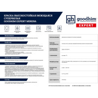 Краска высокостойкая моющаяся супербелая GOODHIM EXPERT MIRENA, 2,4 л/3,72 кг 70910