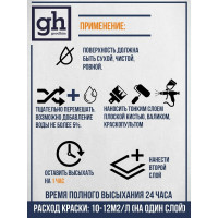 Краска высокостойкая моющаяся супербелая EXPERT MIRENA, 9 л/14 кг GOODHIM 709271