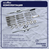 Набор плашек и метчиков GOODKING 32 предмета PM-10032