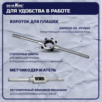 Набор плашек и метчиков GOODKING 32 предмета PM-10032