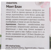 Семена ОКТЯБРИНА ГАНИЧКИНА Лаватера Монт Блан 0.3 г 119025