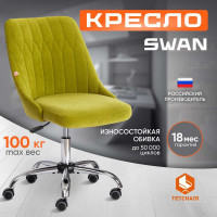 Кресло TetChair SWAN флок олива 23 15331