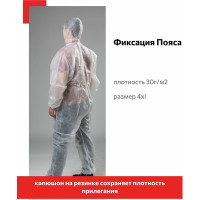 Защитный комбинезон Смелый Каспер плотность 30 г/м2, р. 4XL/180-188 18968