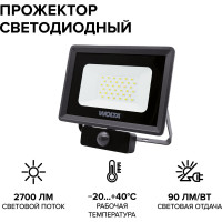 Светодиодный прожектор Wolta 30Вт, 5700К Холодный белый свет, IP65, с датчиком движения 2700 лм WFL-30W/06S