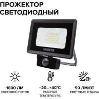 Светодиодный прожектор Wolta 20Вт, 5700К Холодный свет, IP65 с датчиком движения 1800 Лм WFL-20W/06S