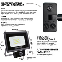 Светодиодный прожектор Wolta 20Вт, 5700К Холодный свет, IP65 с датчиком движения 1800 Лм WFL-20W/06S