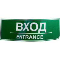 Наклейка Контур Лайн 300х100 Вход 10FC0404