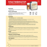 Пластификатор противоморозная добавка - 25 С РЕКОРД 5 л ППР1