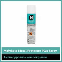 Антикоррозионное покрытие Molykote Metal Protector Plus Spray 400 мл 4045672