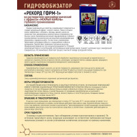 Гидрофобизатор на растворителе с эффектом мокрый камень РЕКОРД 5 л ГФ11