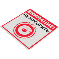 Табличка Контур Лайн 130х130 Не мусорить 12MF0122