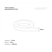 Малярная клейкая лента Gigant 19мм x 50м GIT-28