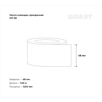 Прозрачная клеящая лента Gigant 48мм х 140м GIT-30