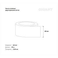 Двусторонняя клейкая лента Gigant 48мм х 25м GIT-21