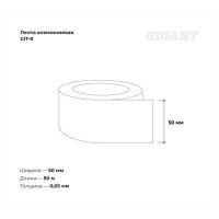 Алюминиевая лента Gigant 50мм х 50м GIT-9