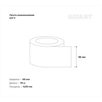 Алюминиевая лента Gigant 75мм х 50м GIT-7