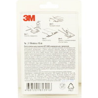 Двусторонняя лента 3М GPT-020F (19мм х 15000мм) 4687201853916