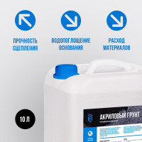Грунтовка акриловая универсальная БИТУМ ПРОДУКТ 10 л  BP-03