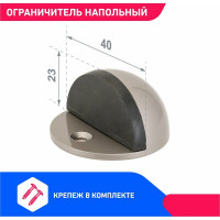 Дверной ограничитель Стандарт 8185 SN (европакет; круглый; матовый никель) 11094