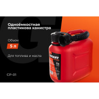 Канистра пластиковая красная 5 л Gigant CP-01