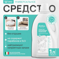 Средство для моющих пылесосов MeloMama без отдушки, 1 л 77241