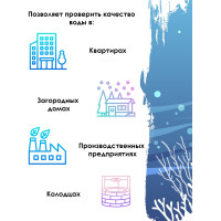 Тест-система Ecvols Well 4/1 для определения железа, жесткости, марганца и органики 02.00010464