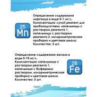 Тест-система Ecvols Well 4/1 для определения железа, жесткости, марганца и органики 02.00010464
