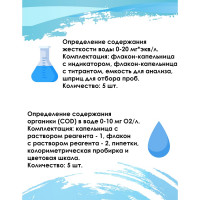 Тест-система Ecvols Well 4/1 для определения железа, жесткости, марганца и органики 02.00010464