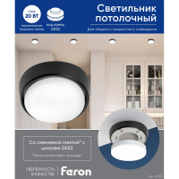 Накладной светильник для натяжных потолков Feron HL63 GX53 черный матовый, 41705