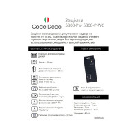 Защёлка врезная с фиксацией Code Deco 5300-P-WC-CR 31300