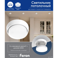 Накладной светильник для натяжных потолков Feron HL63 GX53 белый матовый, 41703