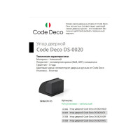 Упор дверной Code Deco DS-0020-GRF 31358